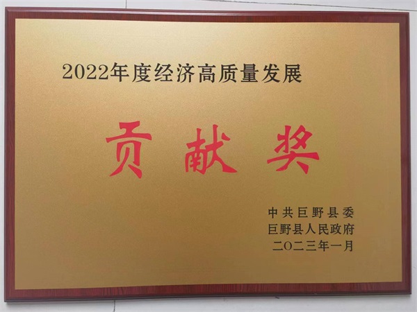 2022年度經(jīng)濟(jì)高質(zhì)量發(fā)展貢獻(xiàn)獎(jiǎng)